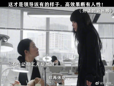 打工人的命都是好领导给的！有这样的领导谁还会厌工啊 王珞丹 微博VC计划