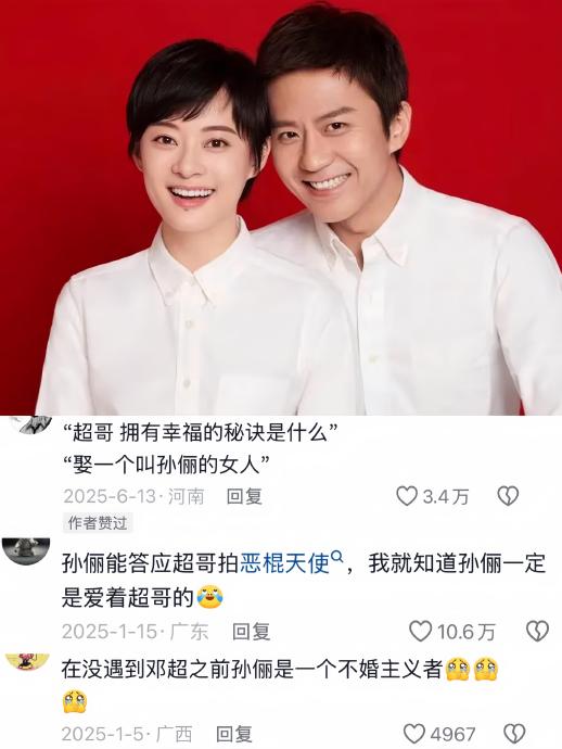 网友为什么称邓超孙俪为‘内娱婚姻天花板’，他们的相处模式有什么特别之处？