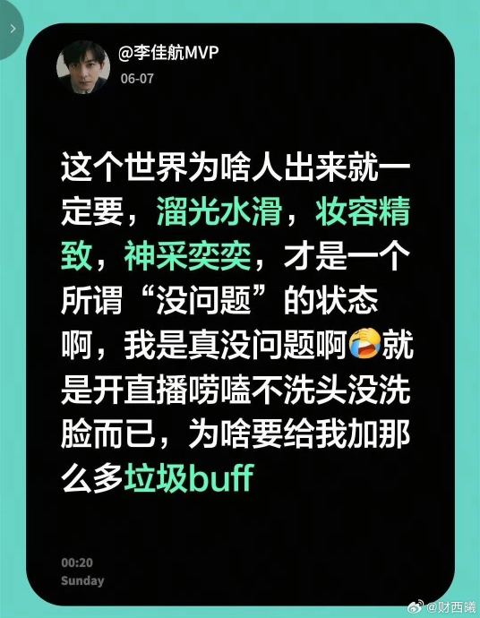 公众和粉丝对李佳航深夜直播事件的主要反应是什么？