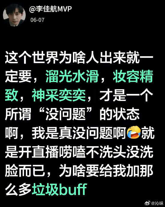 李佳航憔悴直播真相：被恶意剪辑的旧综艺惹的祸！
