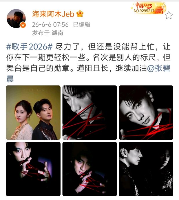 名次与真情的较量：海来阿木道歉，张碧晨回应找回自我