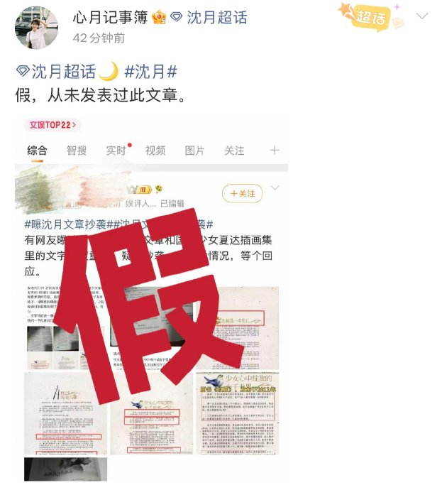 沈月陷文章抄袭风波，后援会辟谣称“从未发表”引质疑