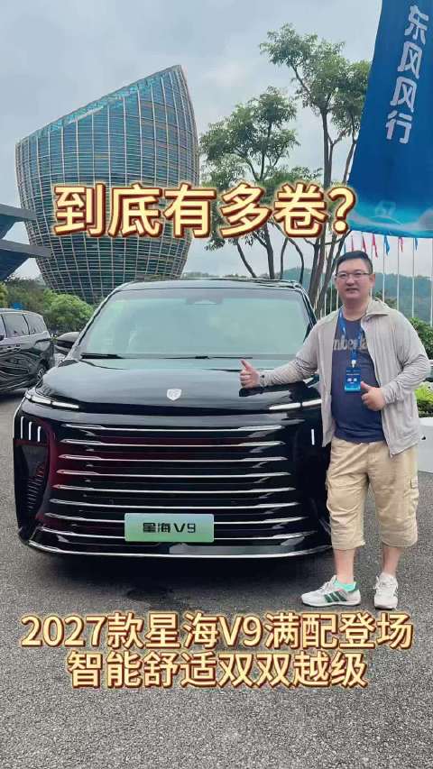 2027款星海V9起售16.99万元，20余项升级重塑20万级MPV格局