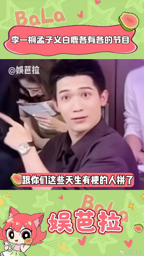 大家走红毯还真是各有各的节目啊！孟子义 陈鑫海 微博VC计划