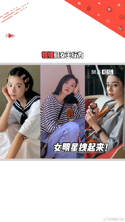 漂亮姐姐们又香又美为什么一定要男人认可！宋茜 微博VC计划