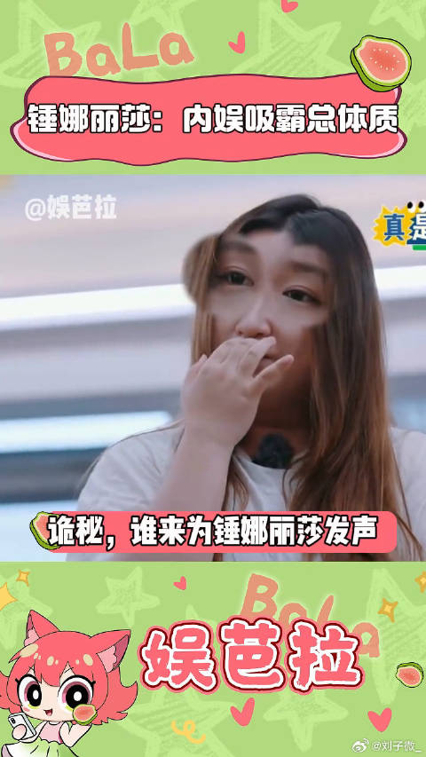 锤娜丽莎再遇霸总颜安强制爱，综艺再现经典桥段