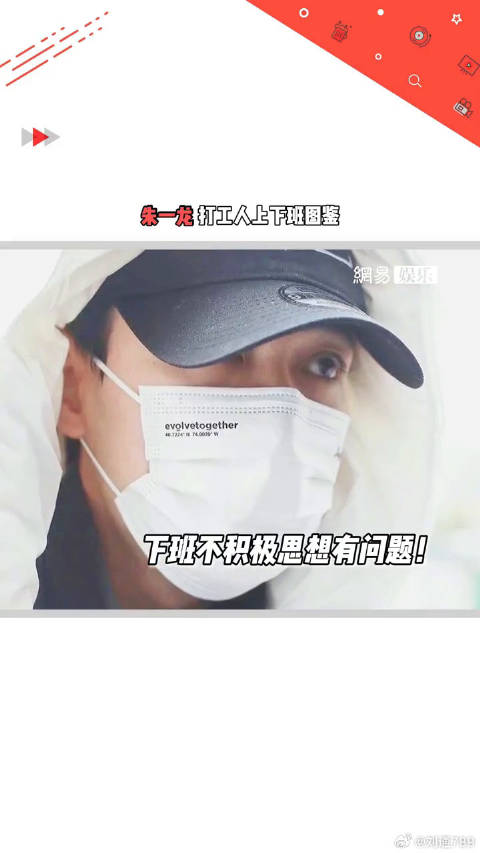 爬着上班跑着下班！朱一龙春晚