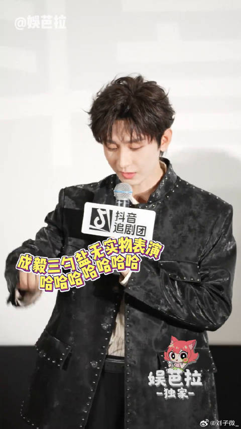 成毅李一桐调侃郭俊辰三勺盐