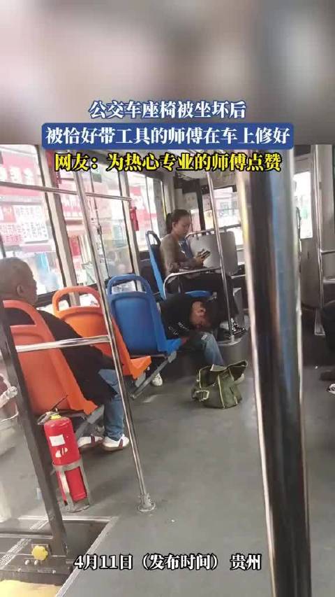 公交座椅损坏被车上师傅当场修好