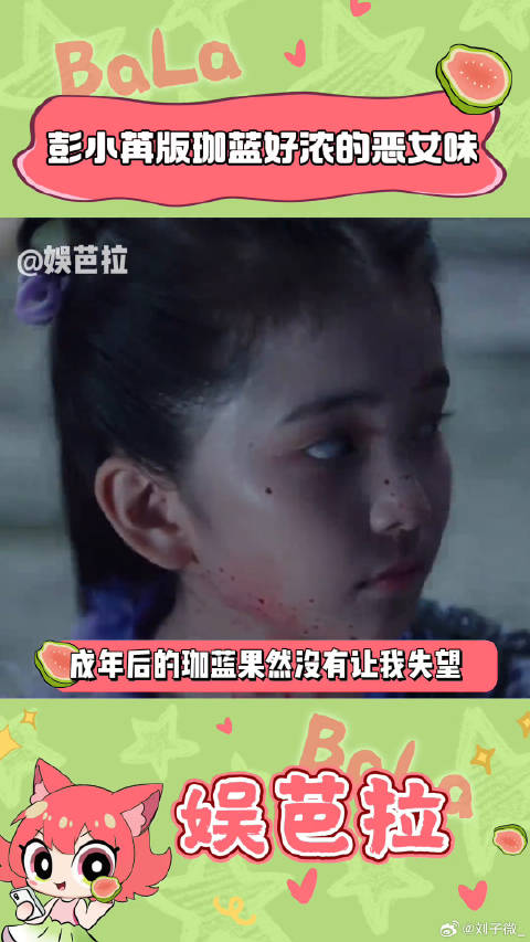 彭小苒饰演珈蓝恶女感浓烈