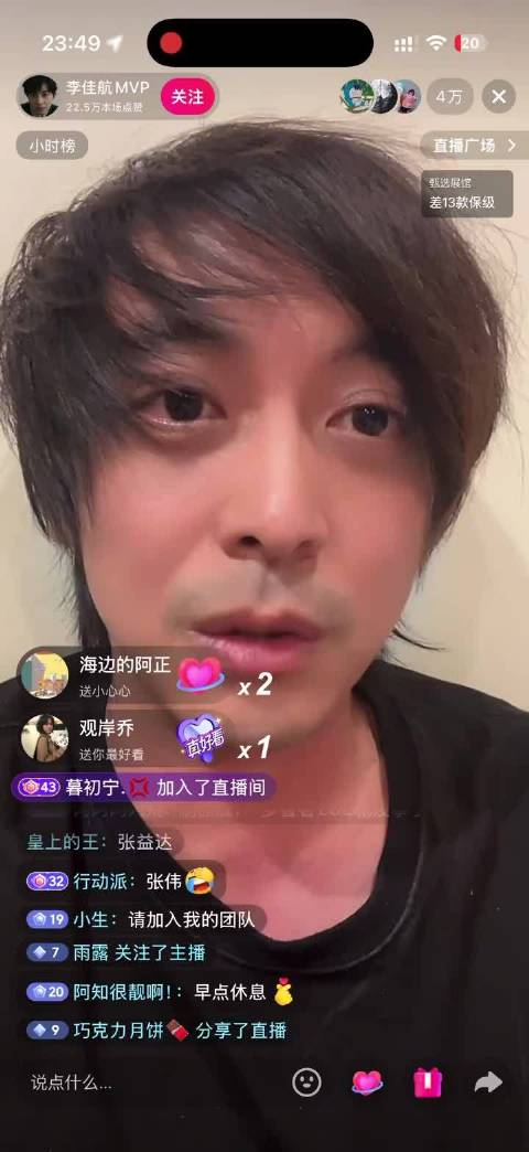 李佳航直播未梳洗，回应20年综艺剪辑事件