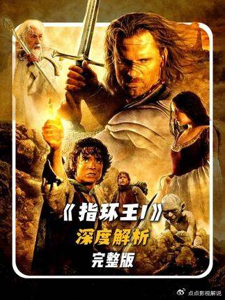 指环王1下：甘道夫大战炎魔，护戒队分崩离析