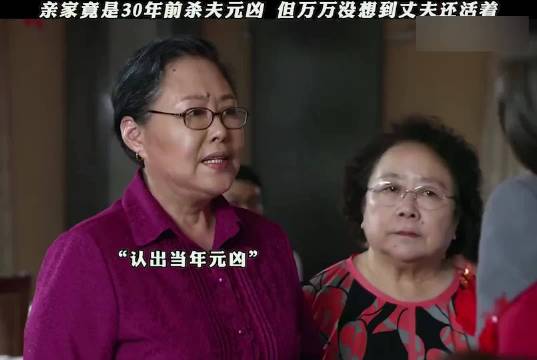 婚礼现场惊现杀夫仇人，失踪丈夫突然现身