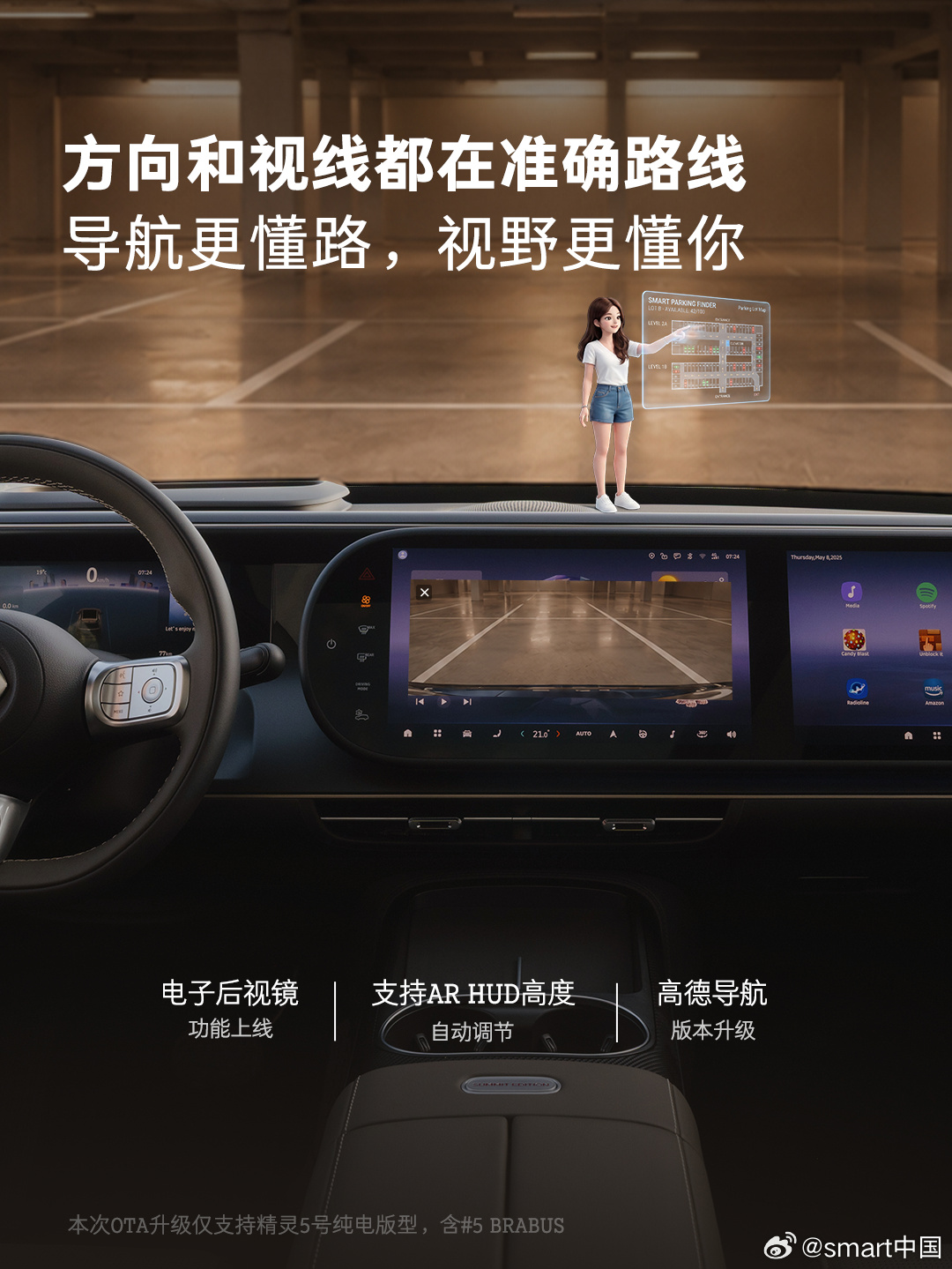 smart精灵5号OTA升级2.3.1 CN版本：电子后视镜等上线