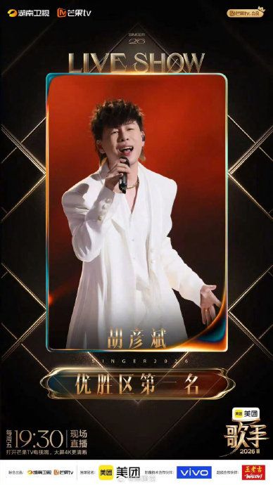 全程高能！歌手2026联名赛看点拉满，现场名场面不断