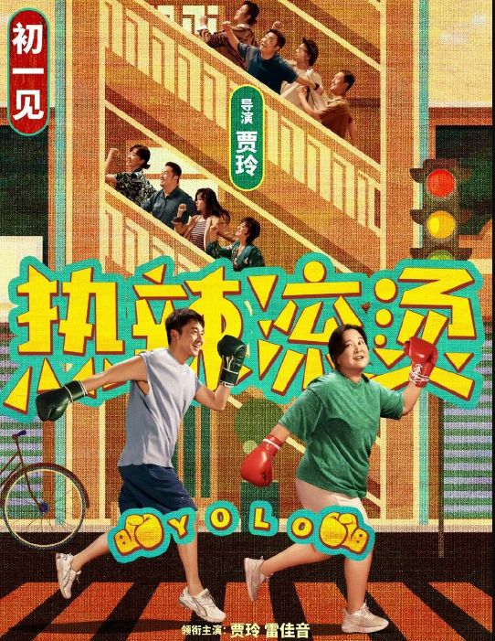 周深为《热辣滚烫》献唱陪伴曲《小美满》，歌声温暖，暖人心窝！