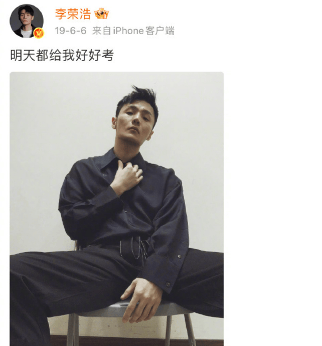 李荣浩准时上线高考祝福！年年喊话考生好好考引热议