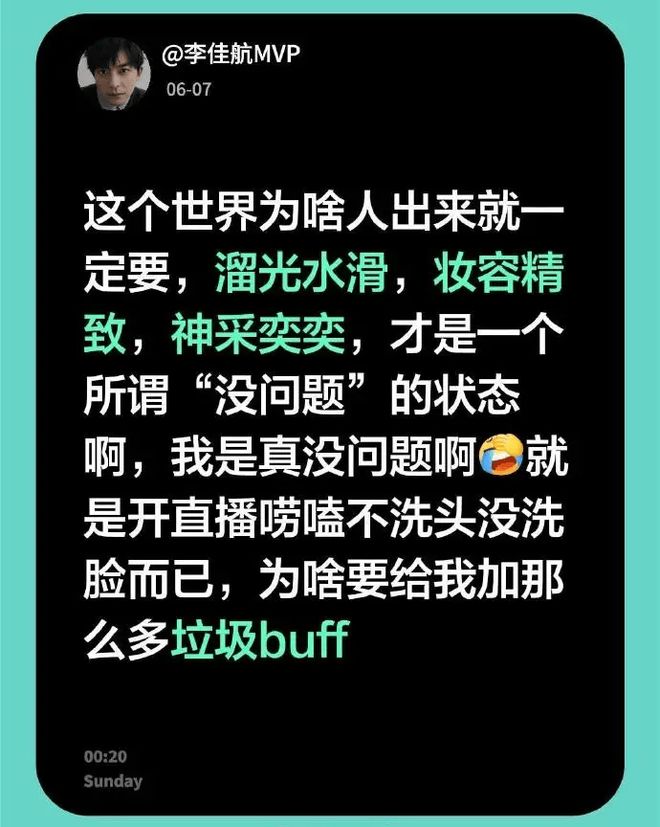 李佳航素颜直播头发凌乱引热议！本人回应：没洗头没洗脸而已...