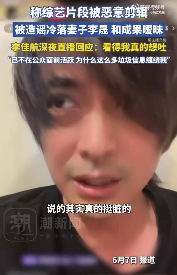 演员李佳航怒斥营销号造谣，回应直播状态憔悴：就是不洗头没洗脸而已