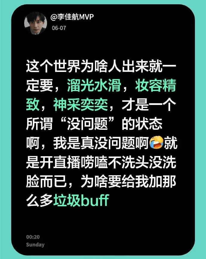 李佳航素颜直播头发凌乱引热议本人回应：没洗头没洗脸而已