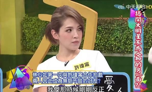 许玮甯 小s 闺蜜 揭开大明星不为人知的另一面