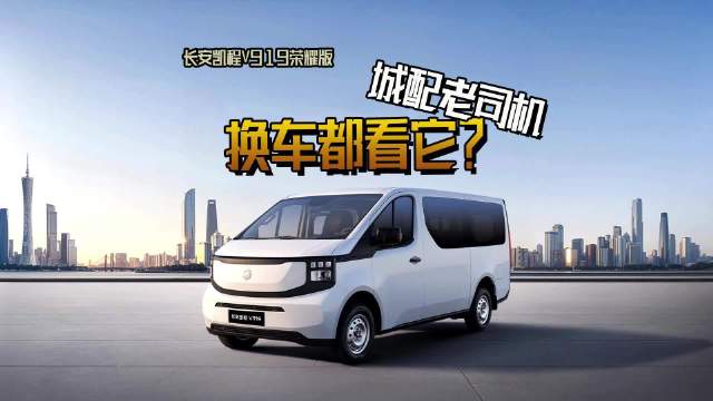 长安凯程V919荣耀版对比五菱扬光，城配司机谁更胜一筹