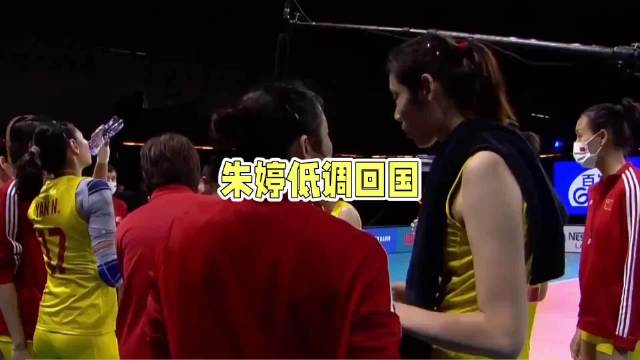 朱婷低调回国休整，避开舆论专注养伤