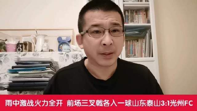 山东泰山3:1胜光州FC，克雷桑百场传射建功