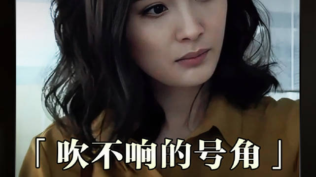 这个号角怎么就吹不响