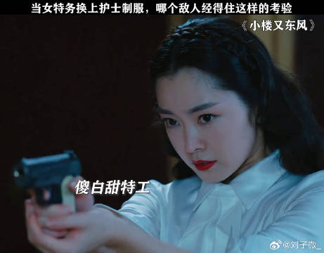 给敌人钓成翘嘴了 宋轶