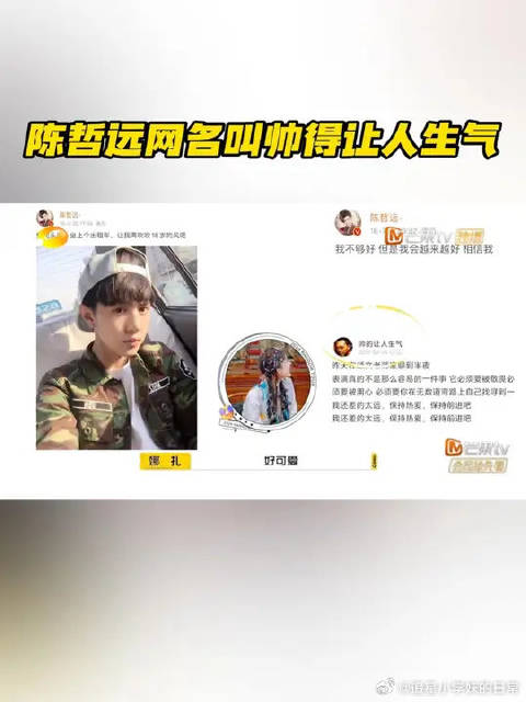 陈哲远自曝曾用网名帅得让人生气