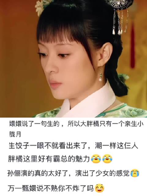 甄嬛传前期嬛嬛和胖橘确实很快乐很美好吧