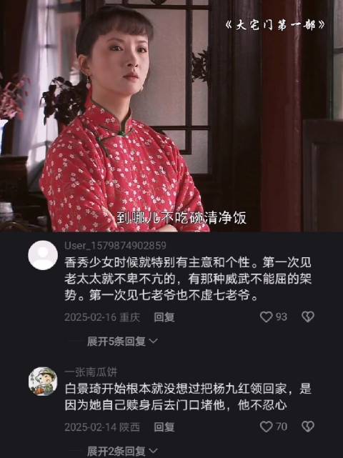 香秀赌气辞职 白景琦主动求复合 大宅门