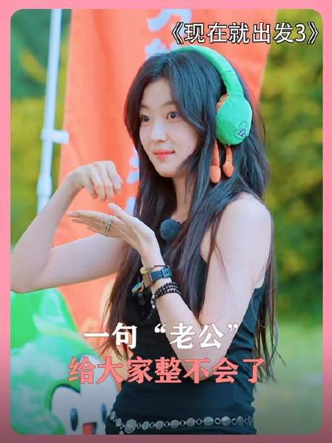 “老公”二字一出，全场瞬间宕机！ 王安宇 鹅滴神片