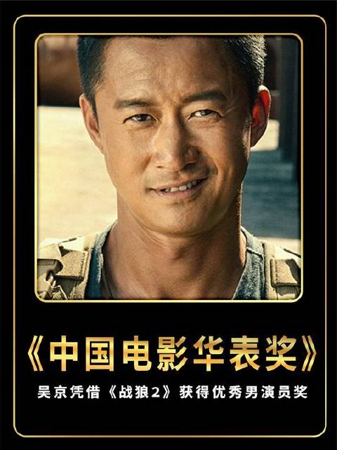 吴京银幕传奇回顾