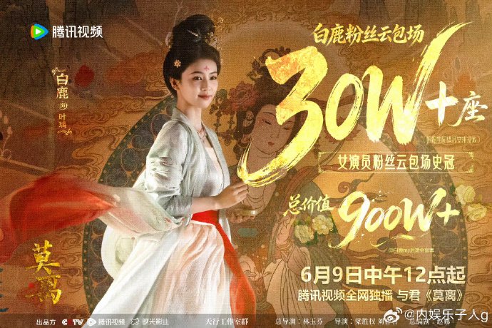 王鹤棣这次为白鹿新剧《莫离》包场了多少张票？