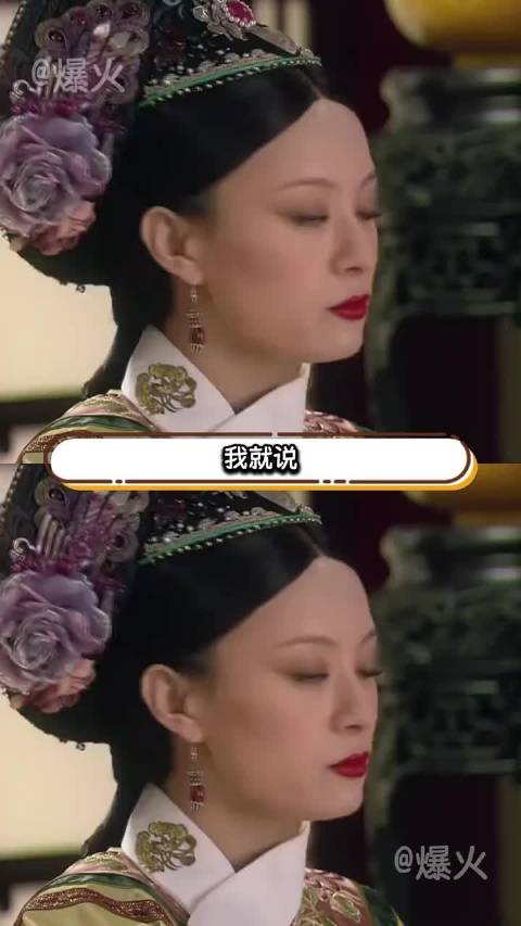 甄嬛就这样利用规则成为规则、甄嬛、甄嬛传、纯元