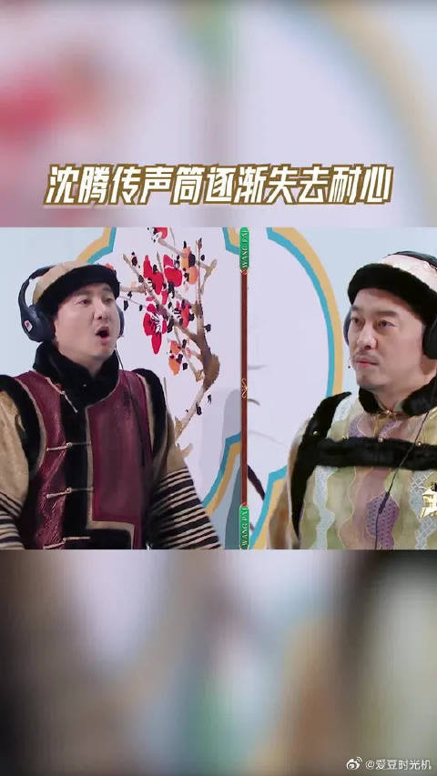传声筒游戏里，沈腾对沙溢逐渐失去耐心的过程