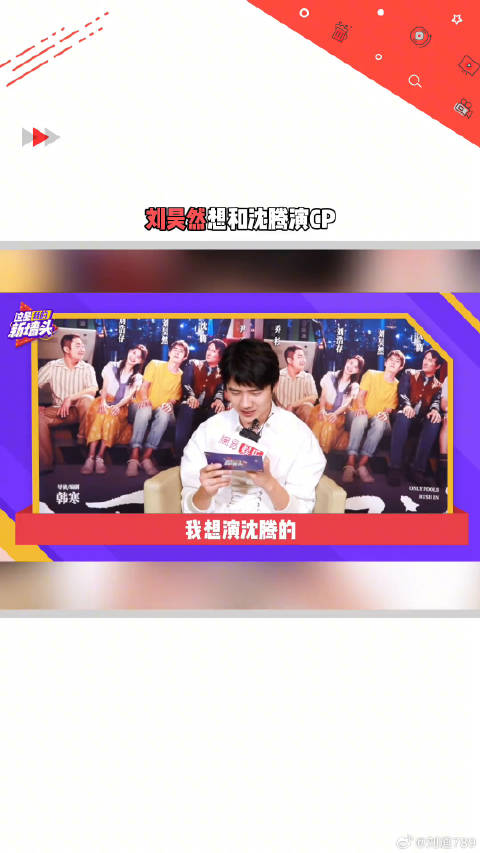 他好上道！沈腾 演cp，还起了个名字叫“好疼”微博VC计划