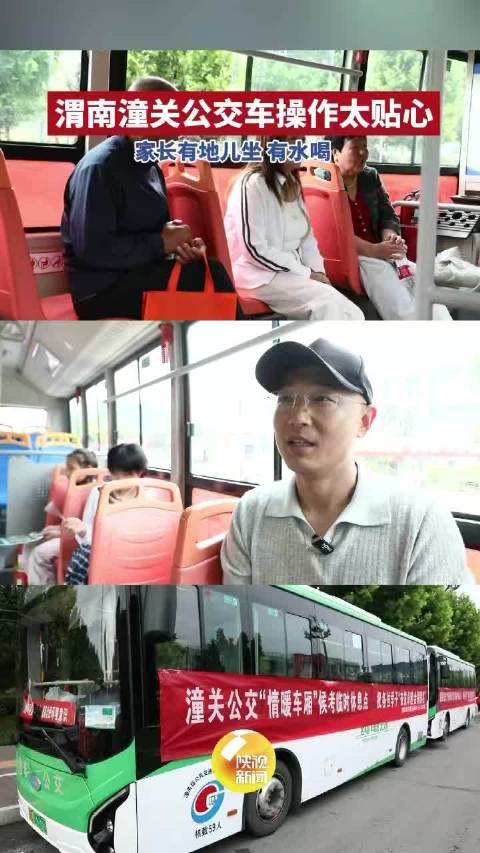 潼关4辆爱心公交变高考驿站