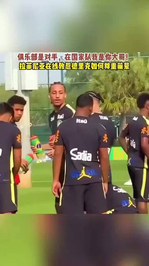 俱乐部是对手，在国家队我是你大哥！