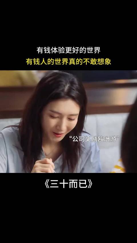 江疏影童瑶诠释三十而已有钱人的世界风景不同
