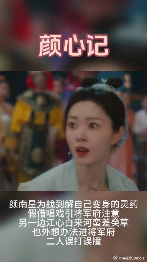颜南星江心白初遇，一个逢十五变身，一个脸盲分不清谁是谁！也真是绝配了