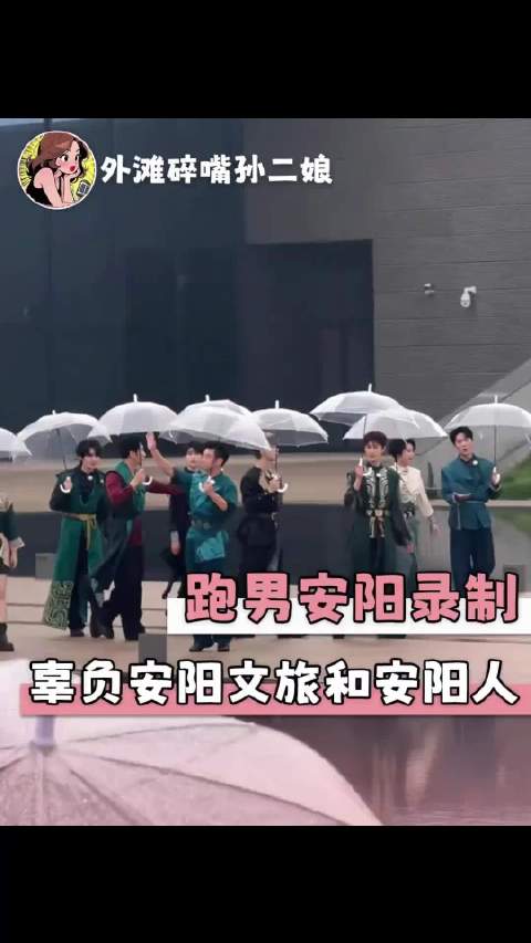 跑男被曝收850万文旅宣传费，网友质疑公益宣传真实性