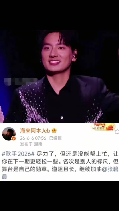 张碧晨海来阿木合唱惜败，卸下包袱找回演唱本心