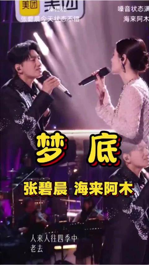 张碧晨海来阿木重构声场层次，人声叙事诠释思念遗憾
