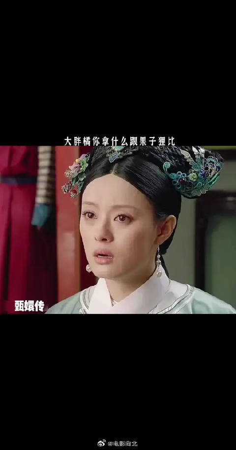 果郡王的爱永远拿的出手