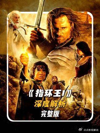 指环王1：一枚戒指引爆中土世界大战