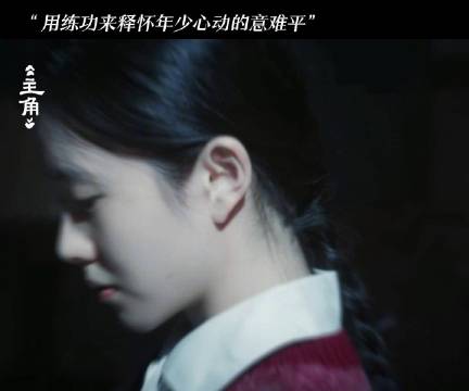 刘浩存饰忆秦娥深夜追忆封潇潇苦练释怀