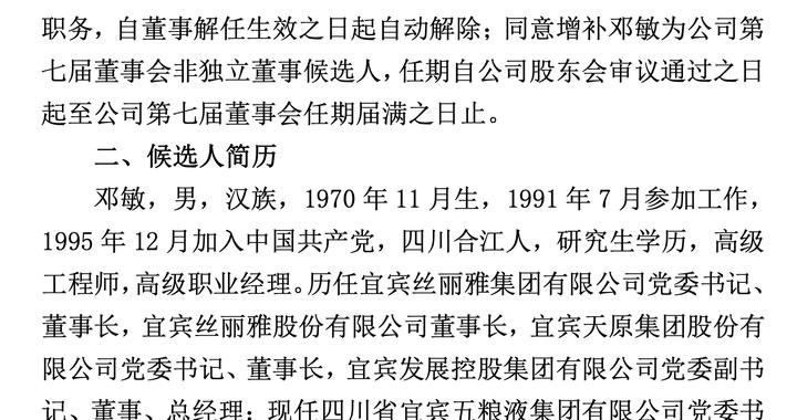 五粮液换帅